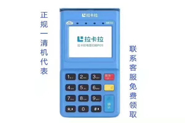 拉卡拉POS机服务有哪些优势？