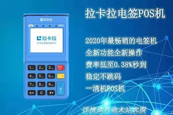 选择POS机的三个标准【一清机】
