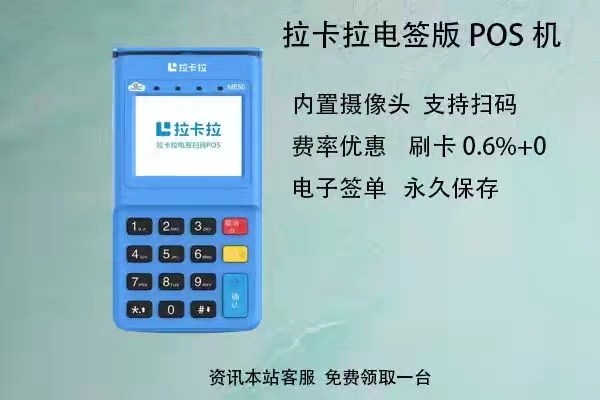 拉卡拉电签版POS机如何连接WIFI