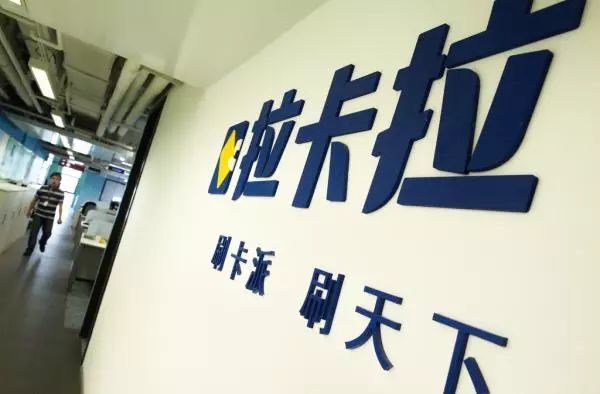 拉卡拉pos机器费率_拉卡拉费率_拉卡拉费率上限