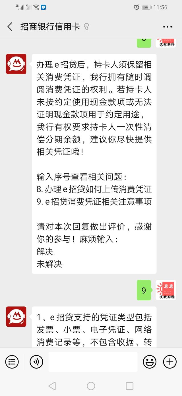 e招贷突然要求上传消费凭证,该怎么办?可以置之不理吗?