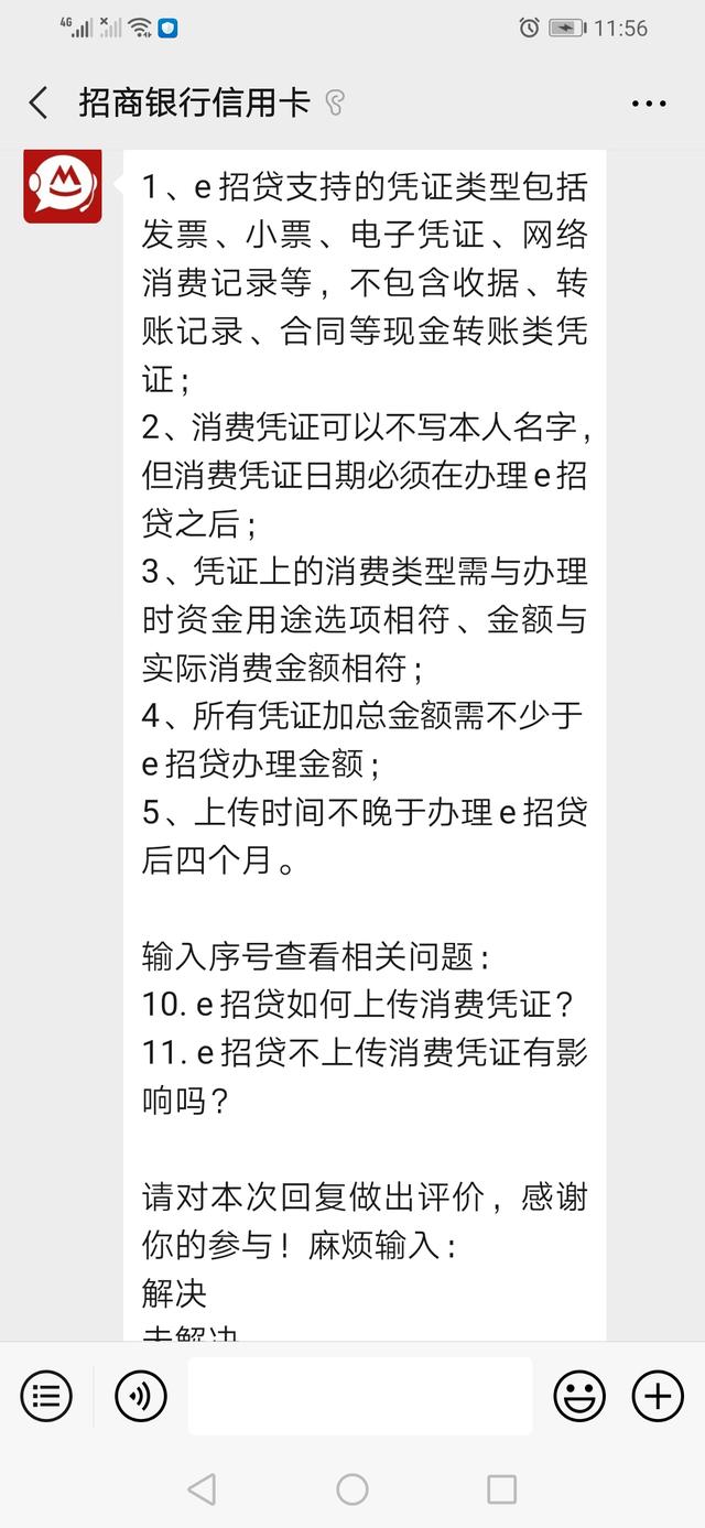 e招贷突然要求上传消费凭证,该怎么办?可以置之不理吗?