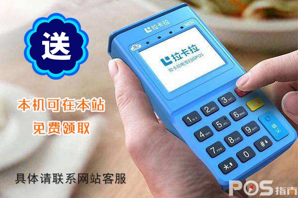 拉卡拉电签版POS机 拉卡拉电签版POS机