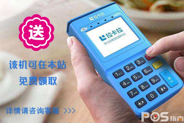 拉卡拉电签版POS机 拉卡拉电签版POS机