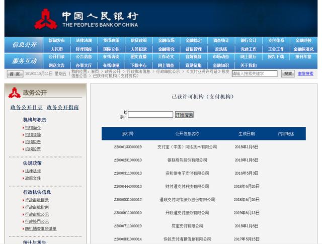 如何查证你的POS机是否正规公司的产品?