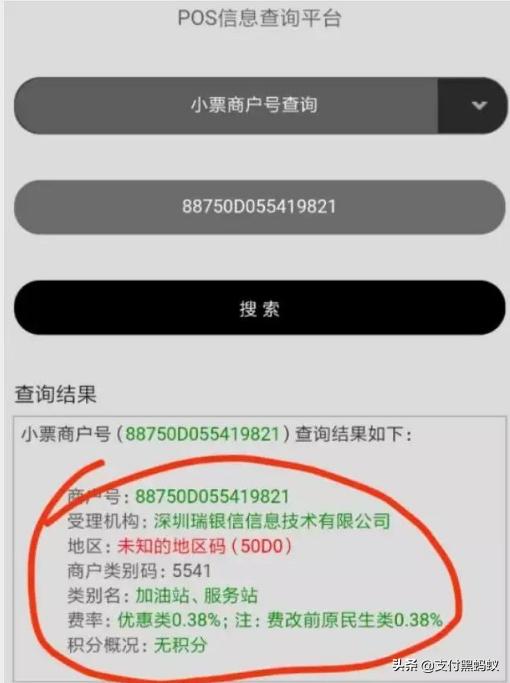 什么是pos机虚假商户？刷了有什么后果？