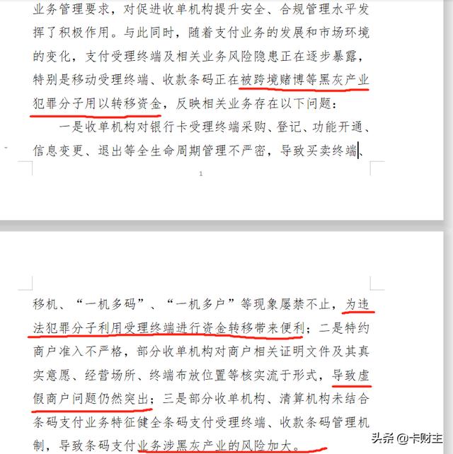 央行“重拳出击”，支付POS机要凉，我说对信用卡使用其实没影响