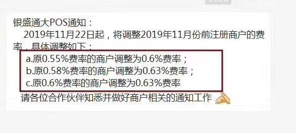 为什么POS机用久了费率会涨?