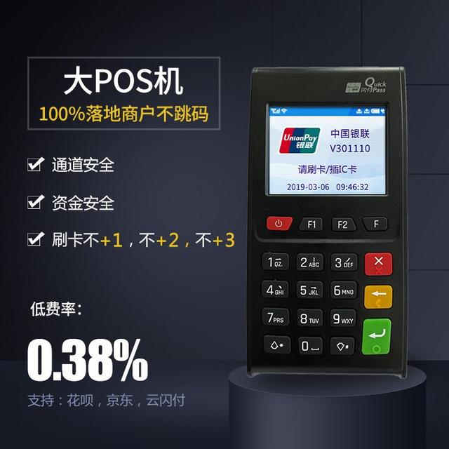 你使用的POS机是代理商拿分润?还是自己拿分润?
