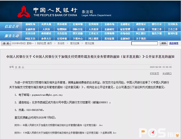 央行监管文件截图