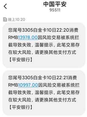 平安信用卡都刷不了?网友:几十块都刷不过了