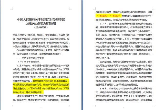 别再搜什么POS机养卡了,一机多户要取缔,信用卡用卡模式变了