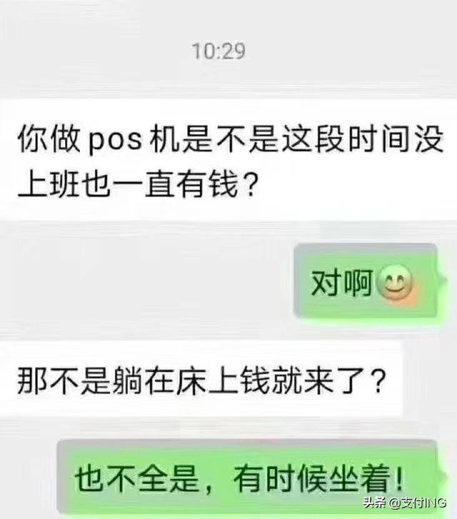 POS机代理行业