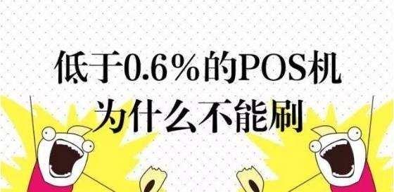 Pos机码跳码会带来什么影响?