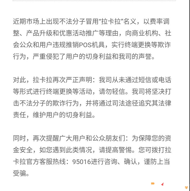 拉卡拉声明