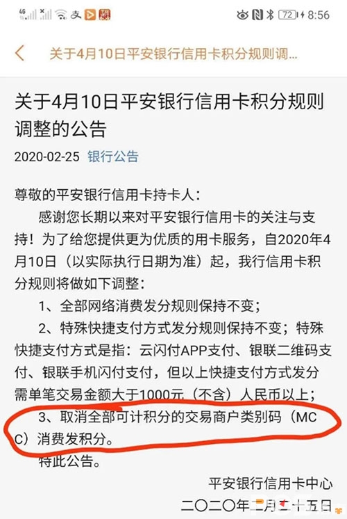 平安信用卡公告