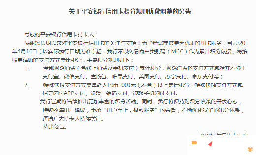 平安信用卡公告第二版