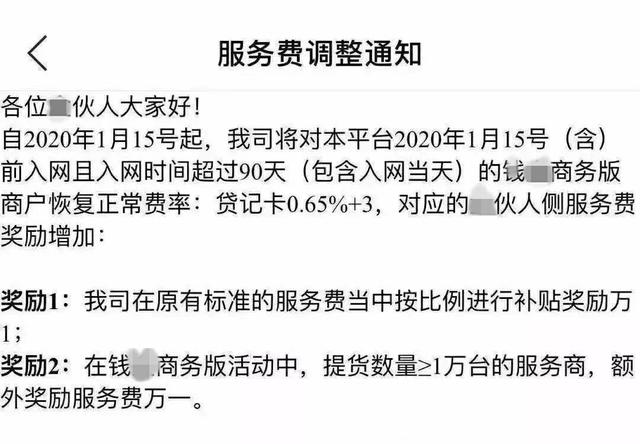 支付涨价新思路,调整服务商结算价,服务商自行调节!!