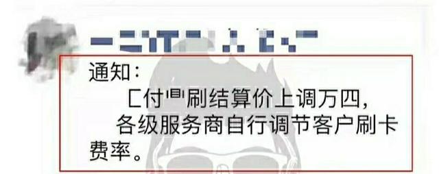 支付涨价新思路,调整服务商结算价,服务商自行调节!!
