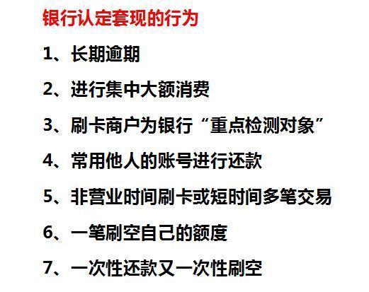 7种导致信用卡降额刷卡行为,POS机刷卡要警惕,6大养卡提额方法