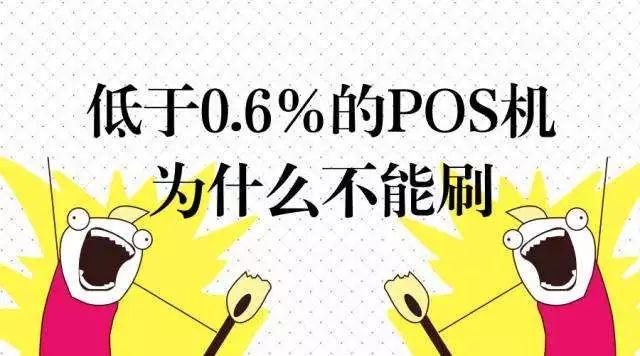 刷卡机费率
